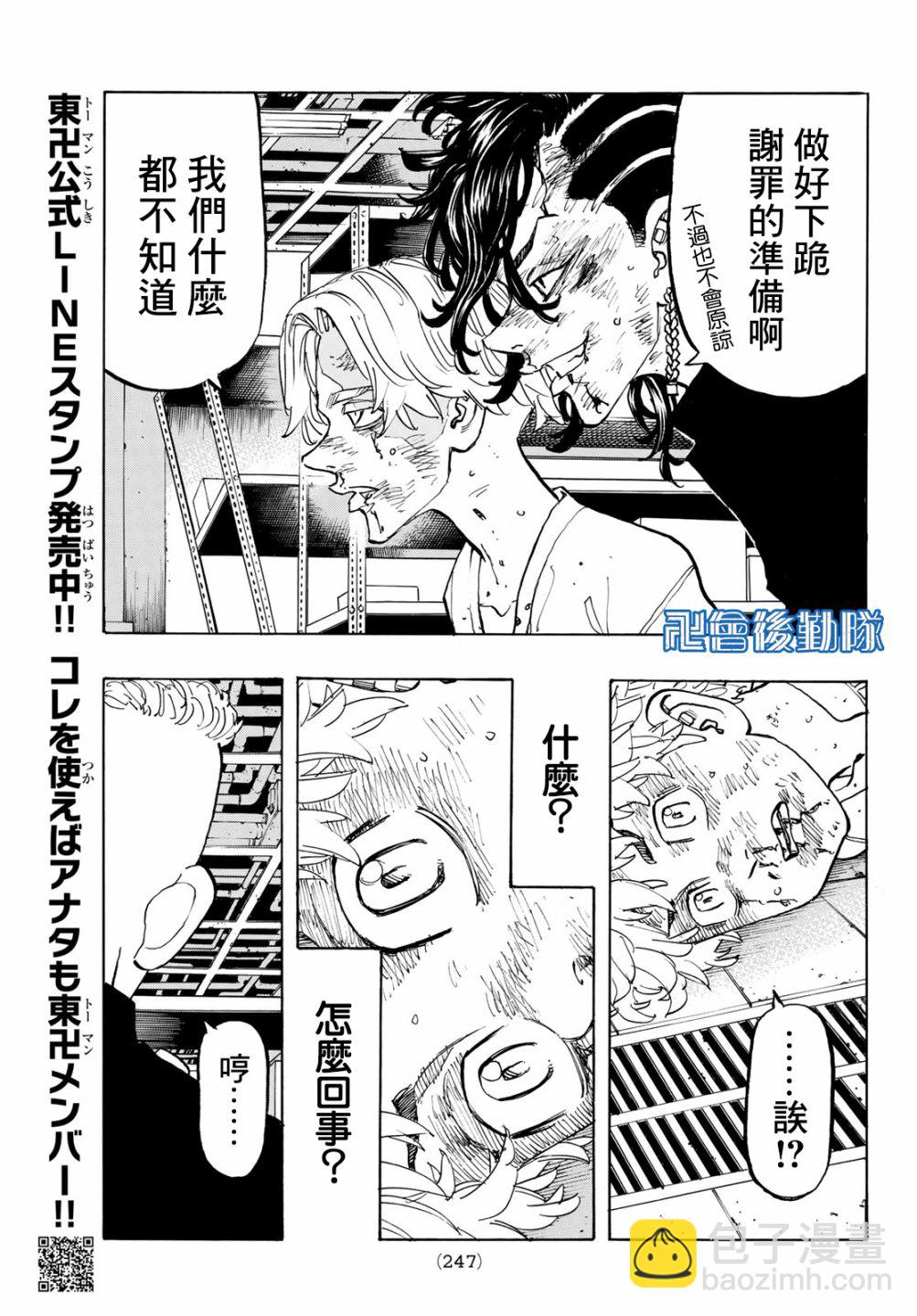 《东京复仇者》第145话 Go-to guy 第15页