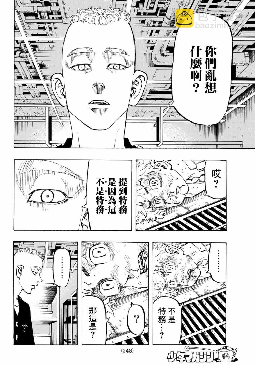 《东京复仇者》第145话 Go-to guy 第16页