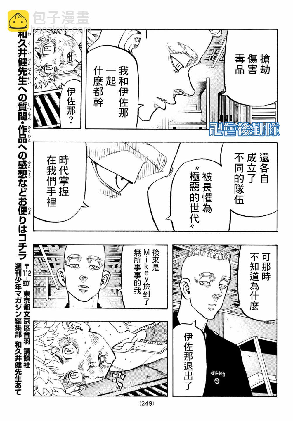 《东京复仇者》第145话 Go-to guy 第17页