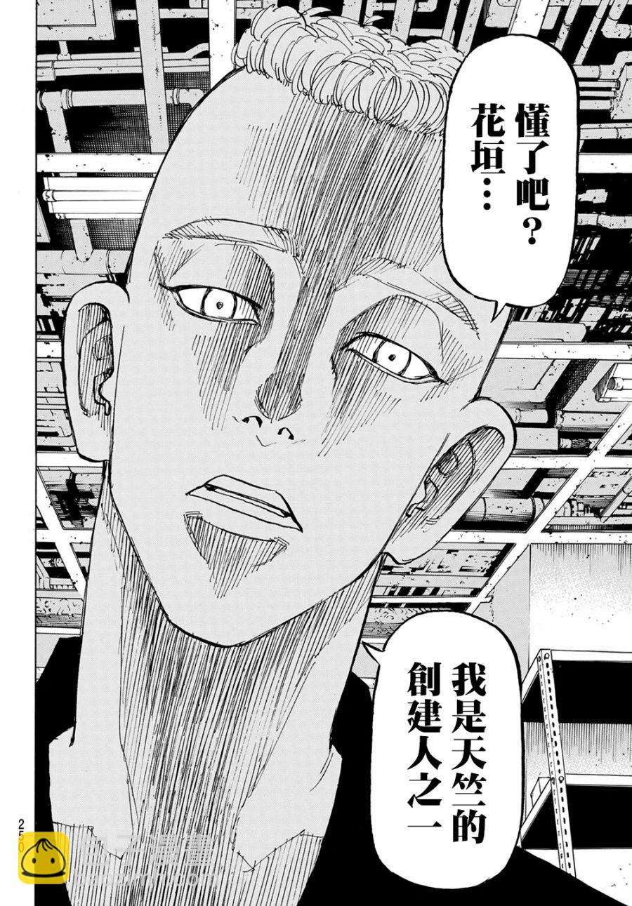 《东京复仇者》第145话 Go-to guy 第18页
