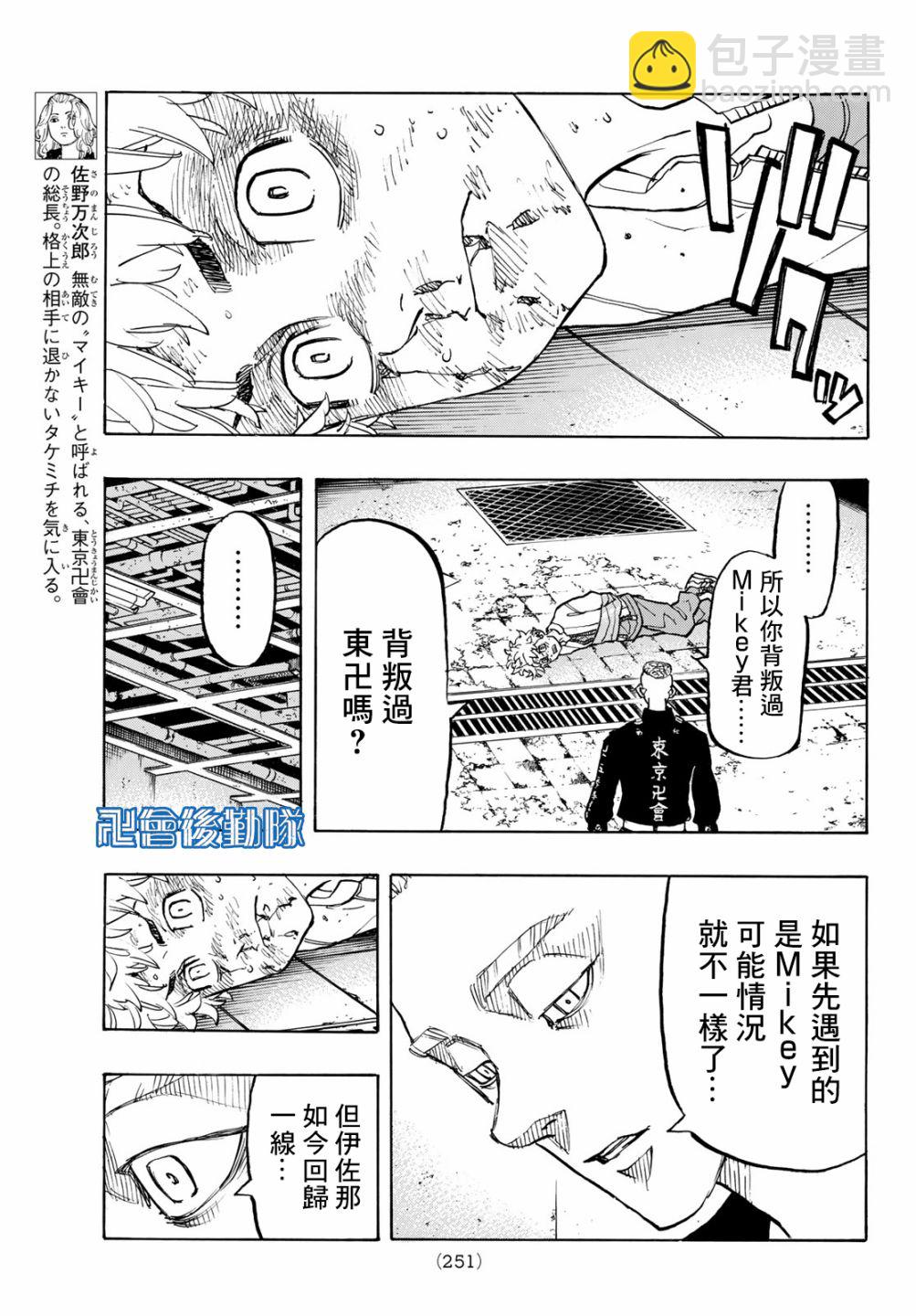 《东京复仇者》第145话 Go-to guy 第19页