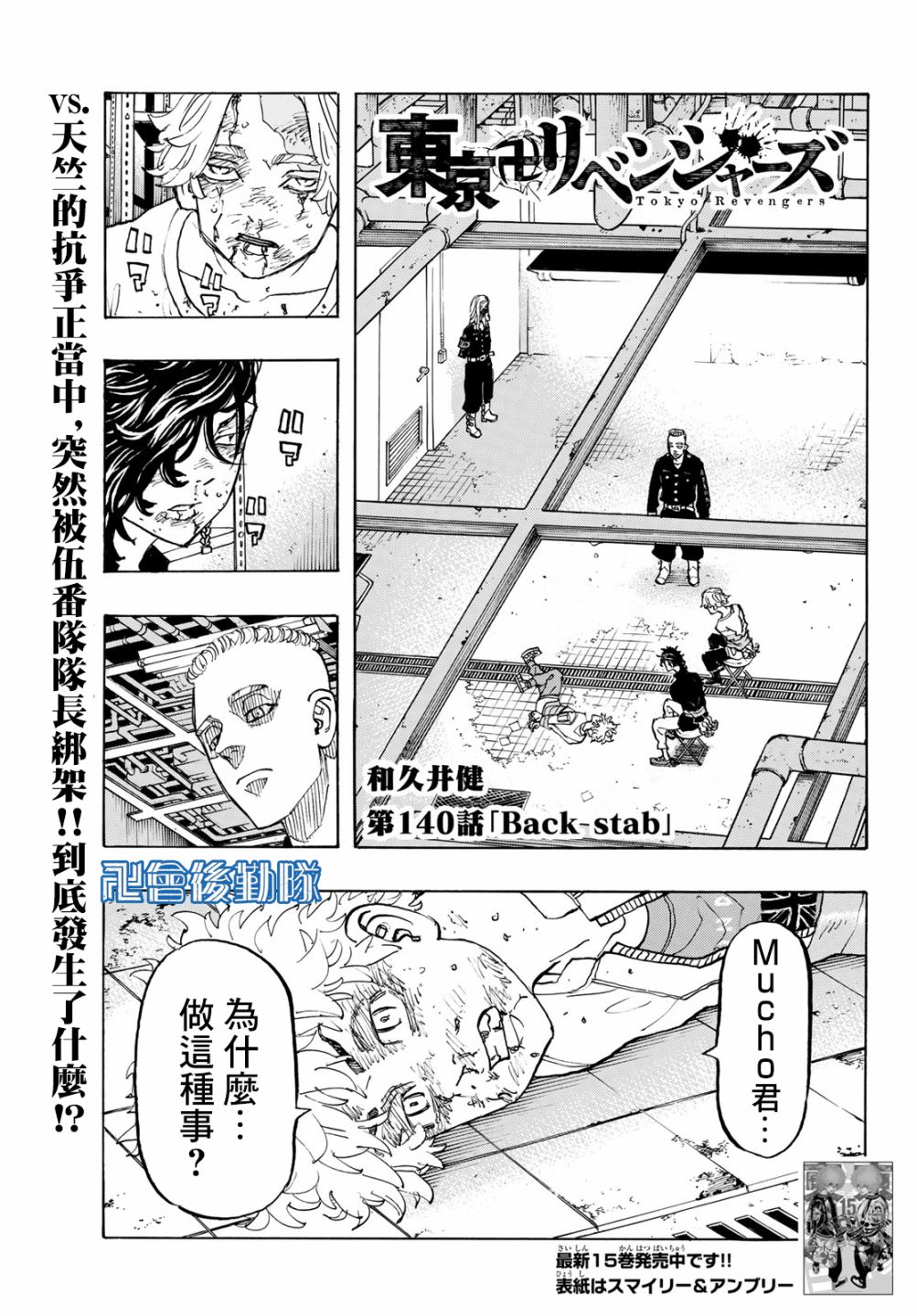 《东京复仇者》第145话 Go-to guy 第1页