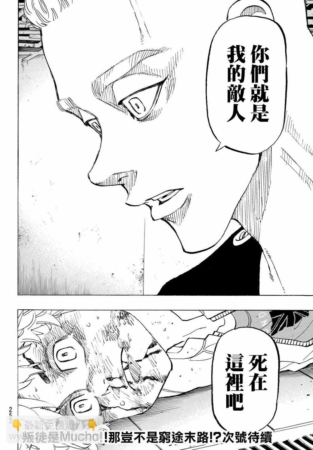 《东京复仇者》第145话 Go-to guy 第20页