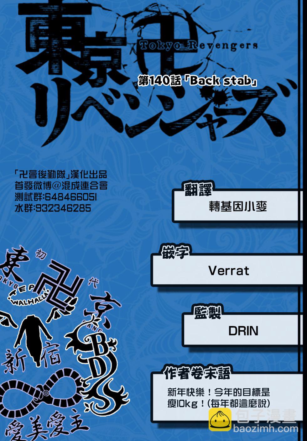 《东京复仇者》第145话 Go-to guy 第21页