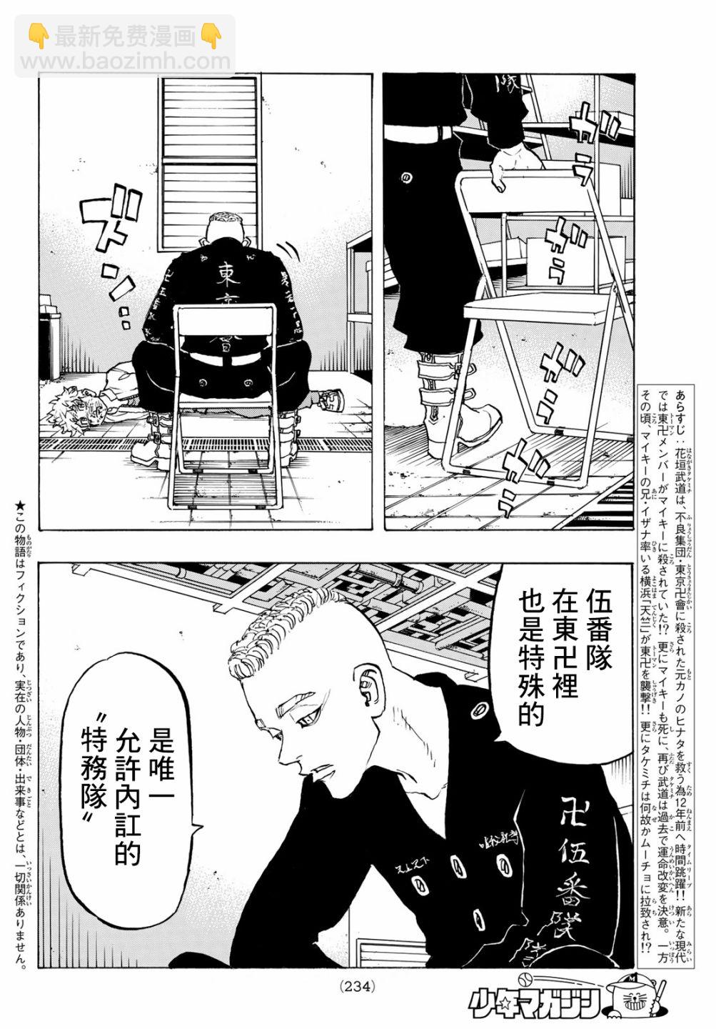 《东京复仇者》第145话 Go-to guy 第2页