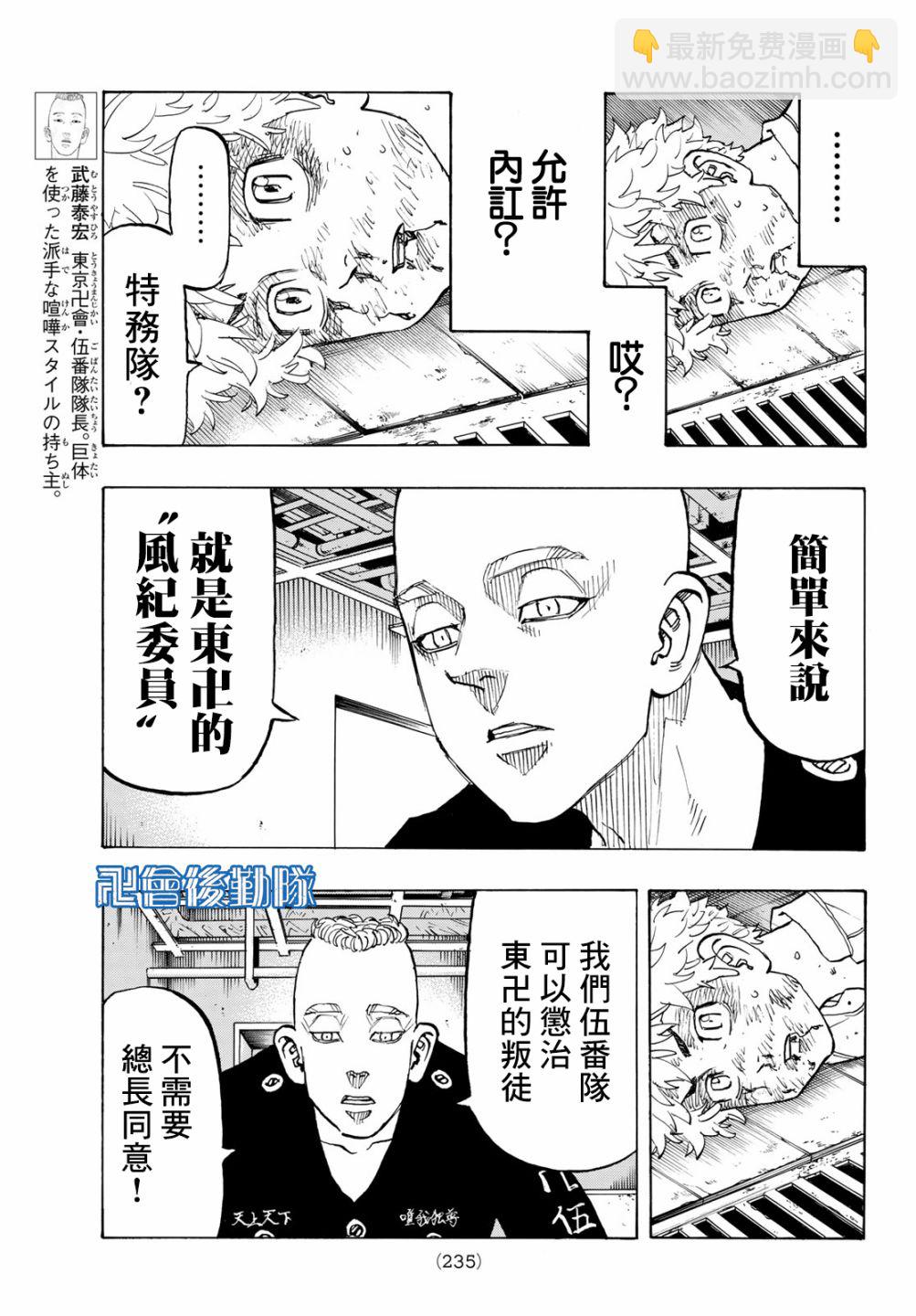 《东京复仇者》第145话 Go-to guy 第3页