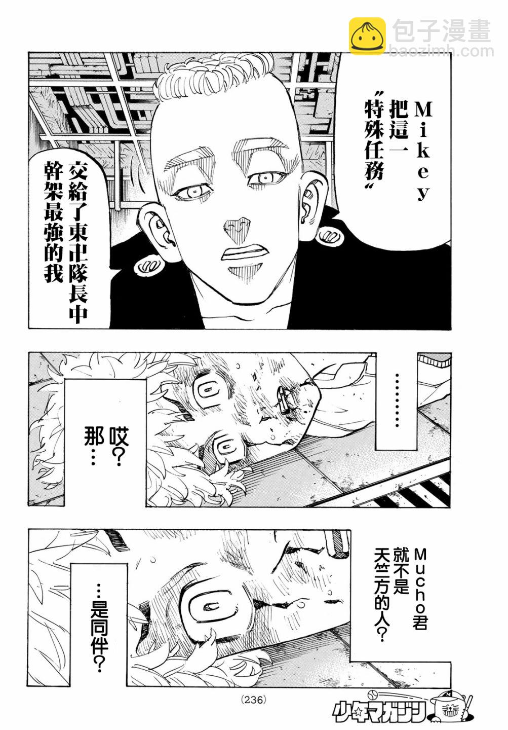 《东京复仇者》第145话 Go-to guy 第4页