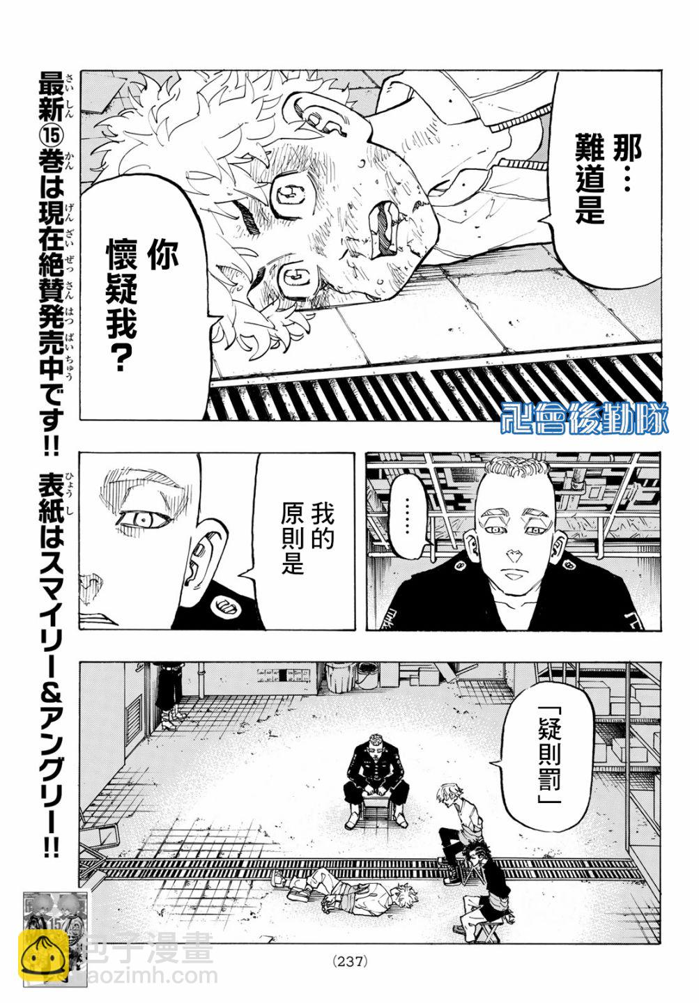 《东京复仇者》第145话 Go-to guy 第5页