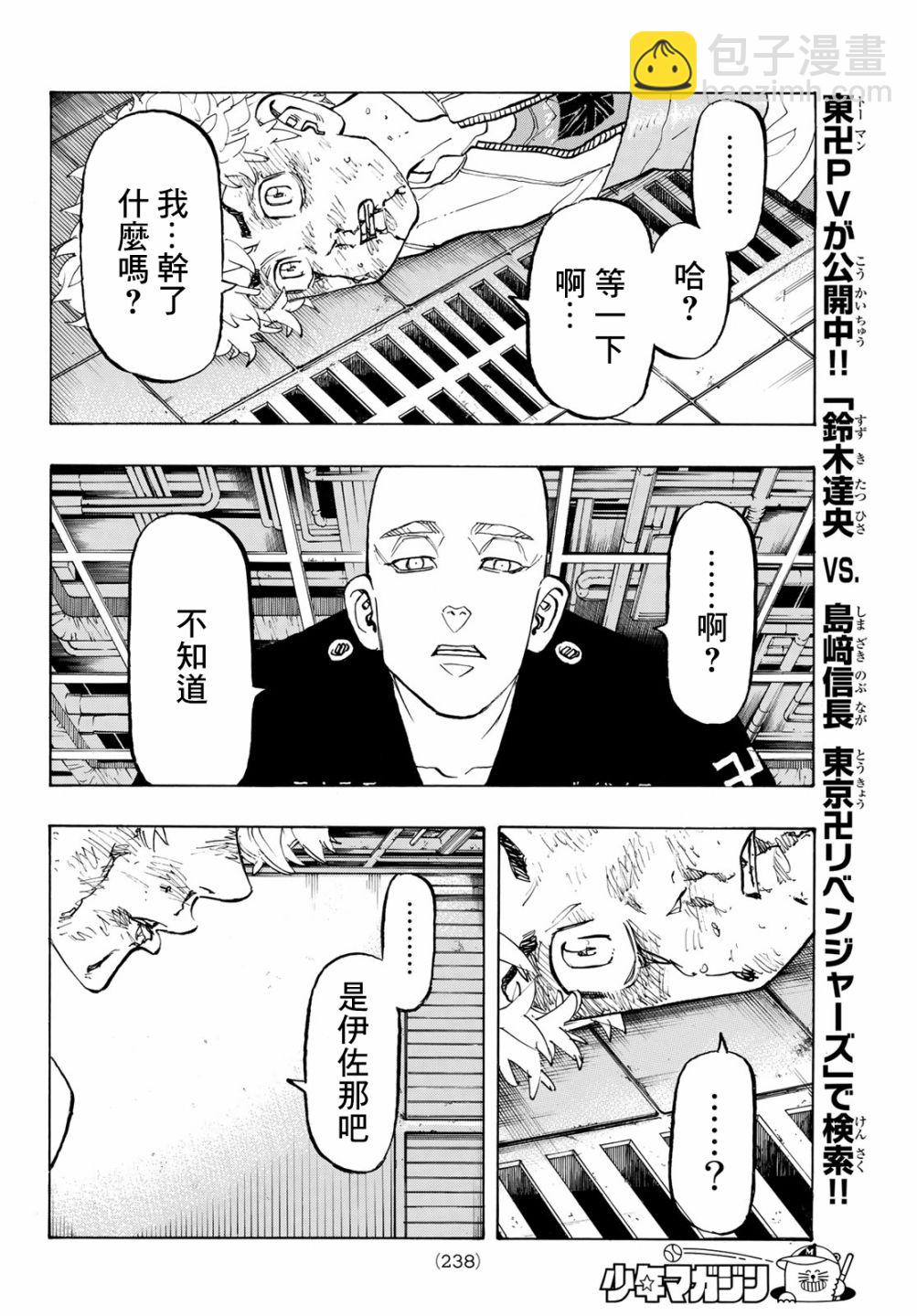 《东京复仇者》第145话 Go-to guy 第6页