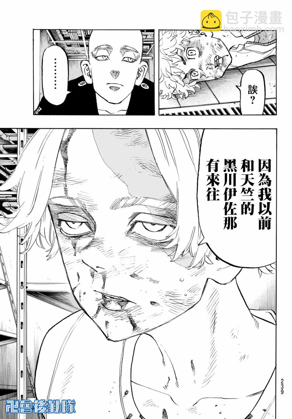 《东京复仇者》第145话 Go-to guy 第7页