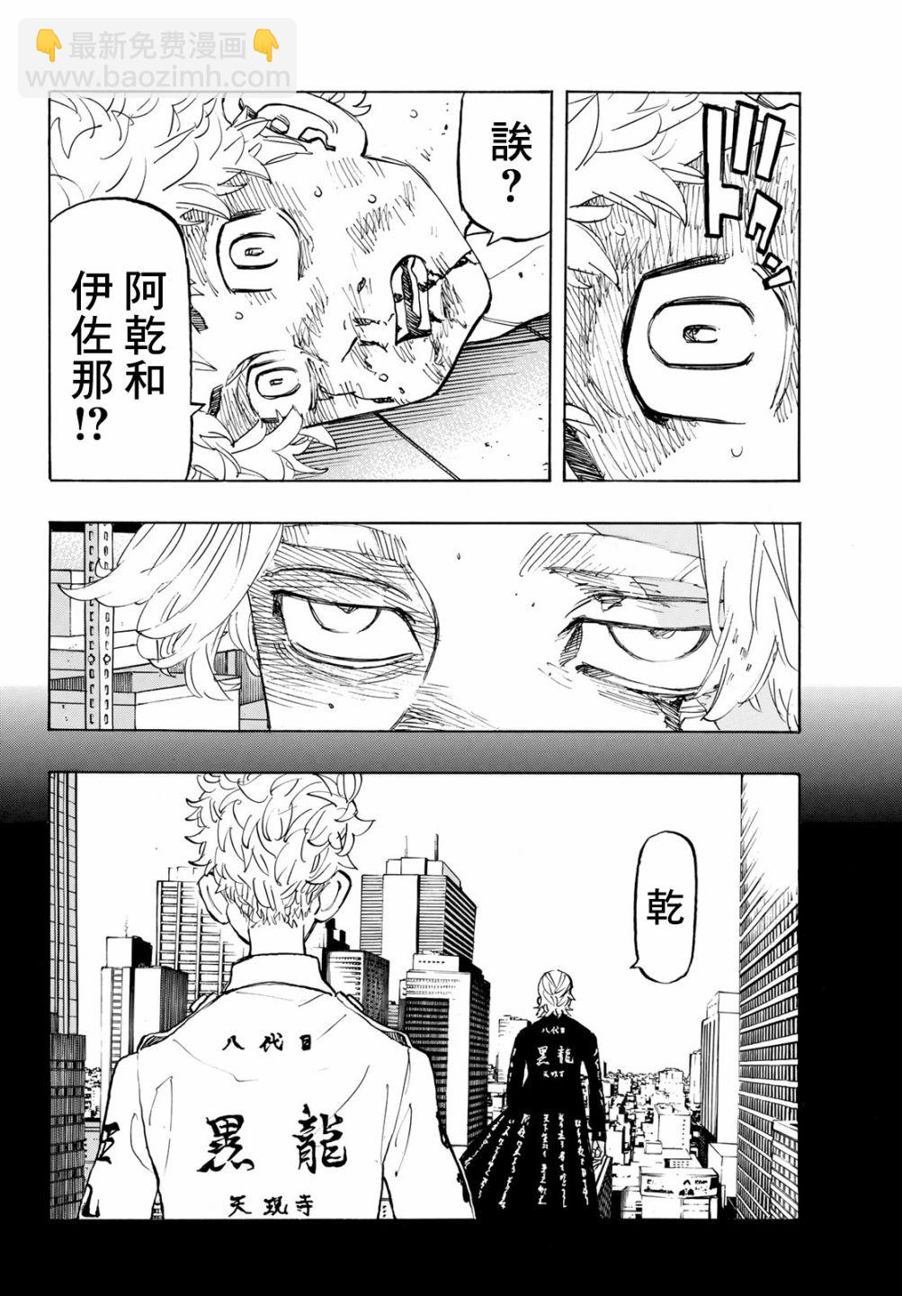 《东京复仇者》第145话 Go-to guy 第8页