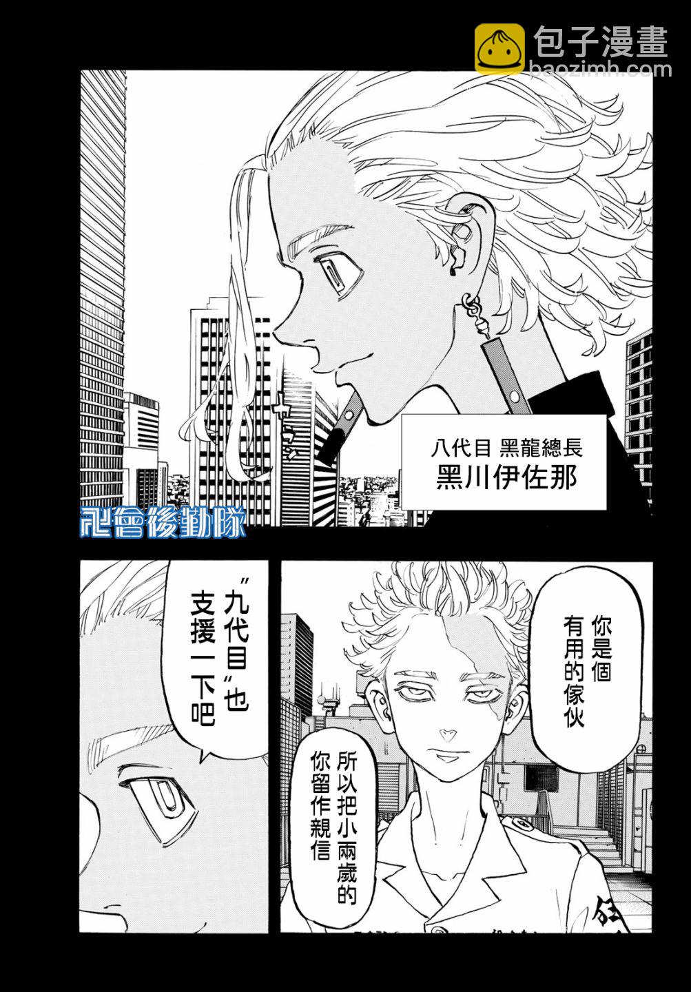《东京复仇者》第145话 Go-to guy 第9页
