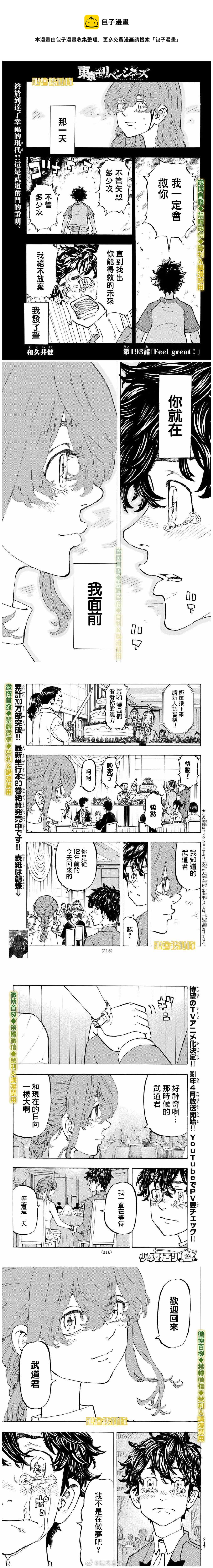 《东京复仇者》第193话 Feel great！ 第1页