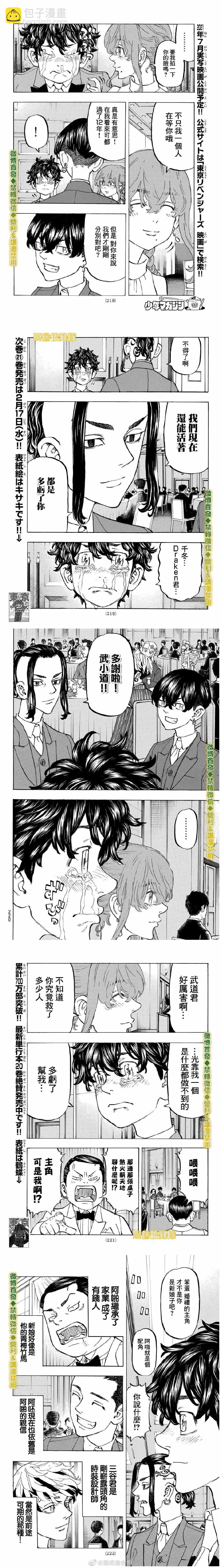 《东京复仇者》第193话 Feel great！ 第2页