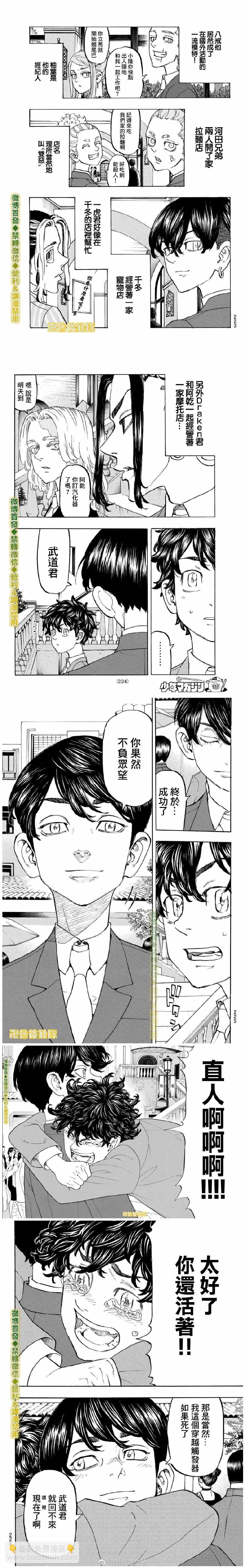 《东京复仇者》第193话 Feel great！ 第3页