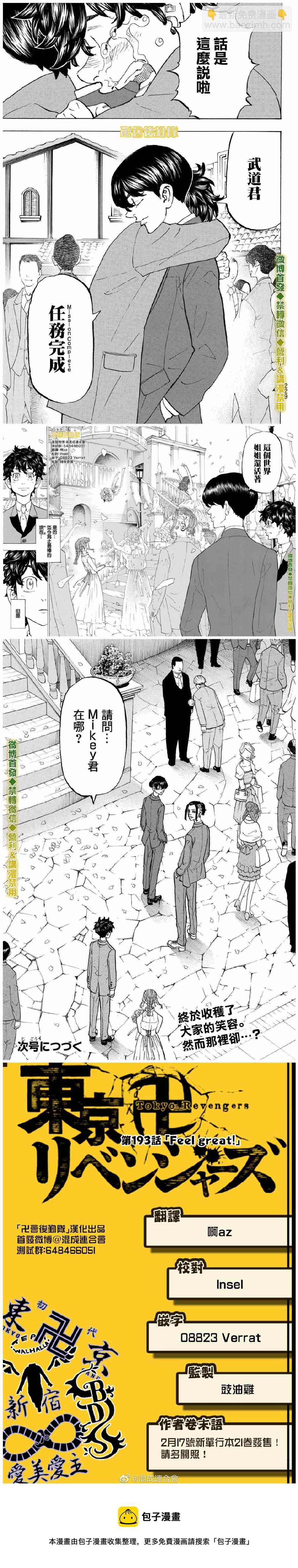 《东京复仇者》第193话 Feel great！ 第4页