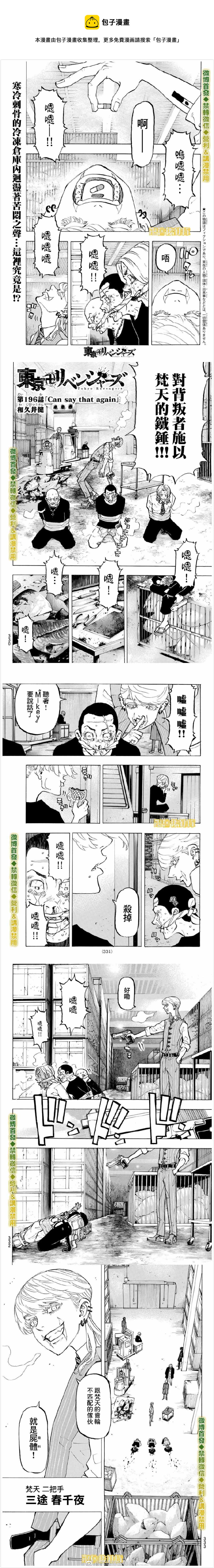 《东京复仇者》第196话 Can say that again 第1页