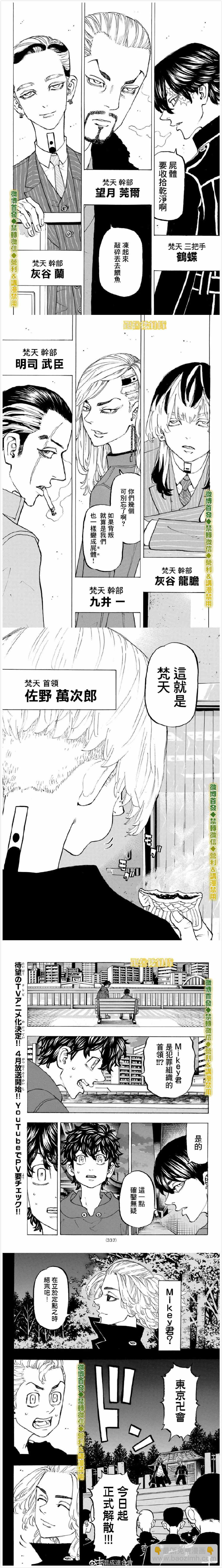 《东京复仇者》第196话 Can say that again 第2页