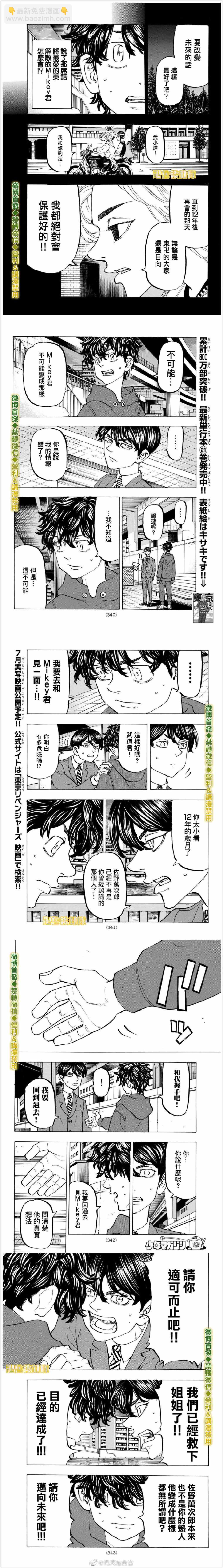 《东京复仇者》第196话 Can say that again 第3页