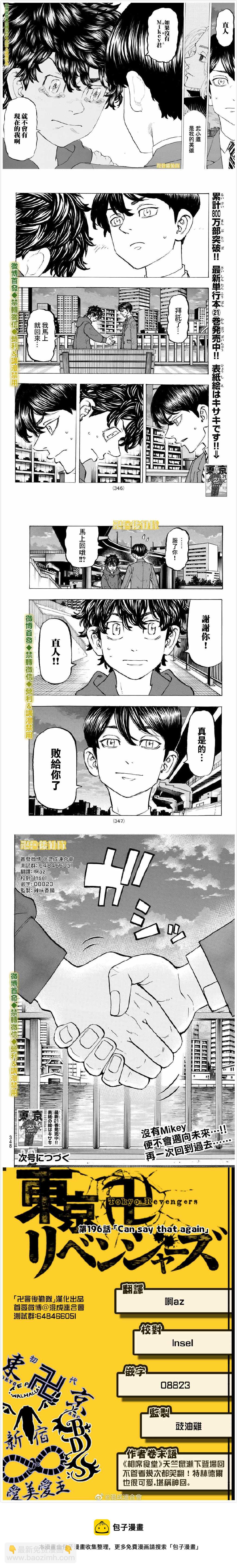 《东京复仇者》第196话 Can say that again 第4页