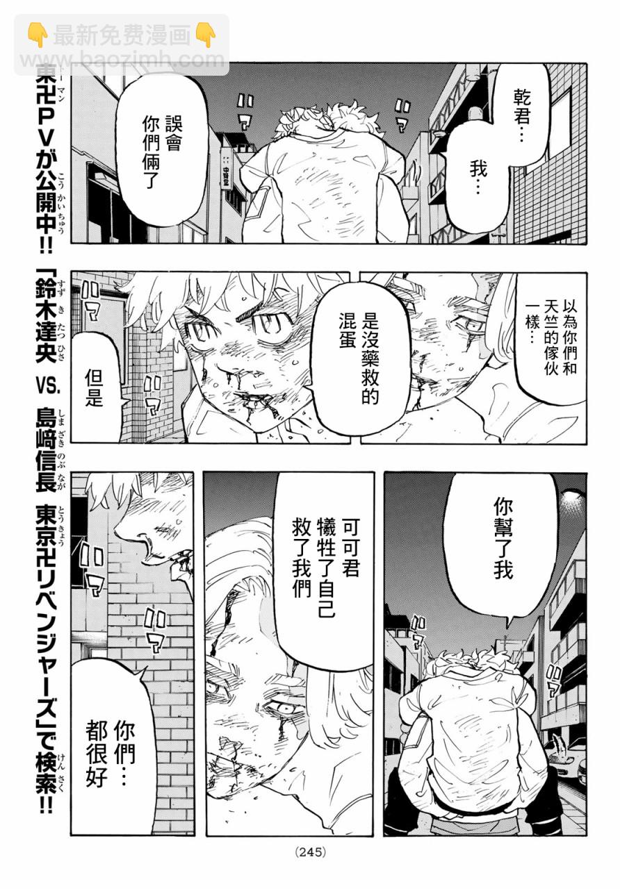 《东京复仇者》第147话 第10页