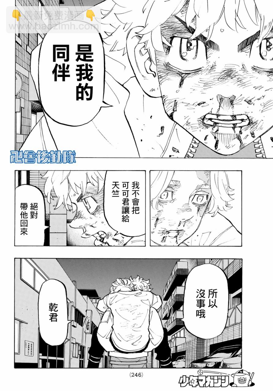 《东京复仇者》第147话 第11页