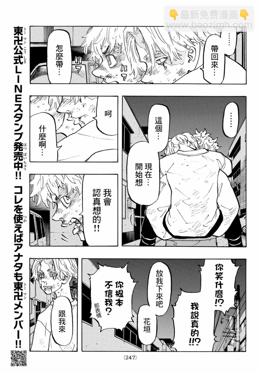 《东京复仇者》第147话 第12页