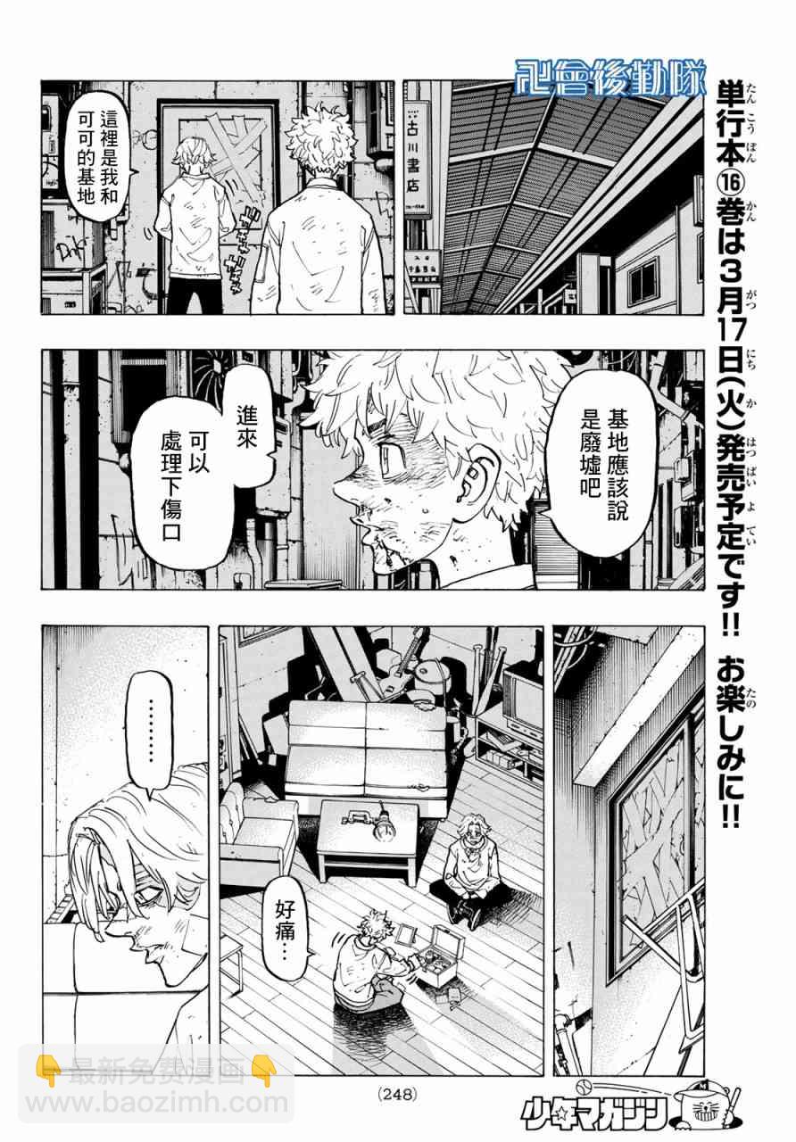 《东京复仇者》第147话 第13页