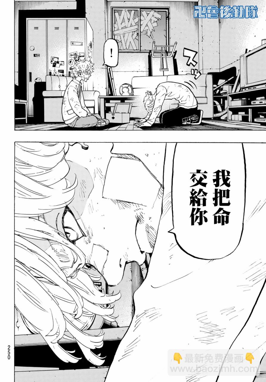 《东京复仇者》第147话 第15页