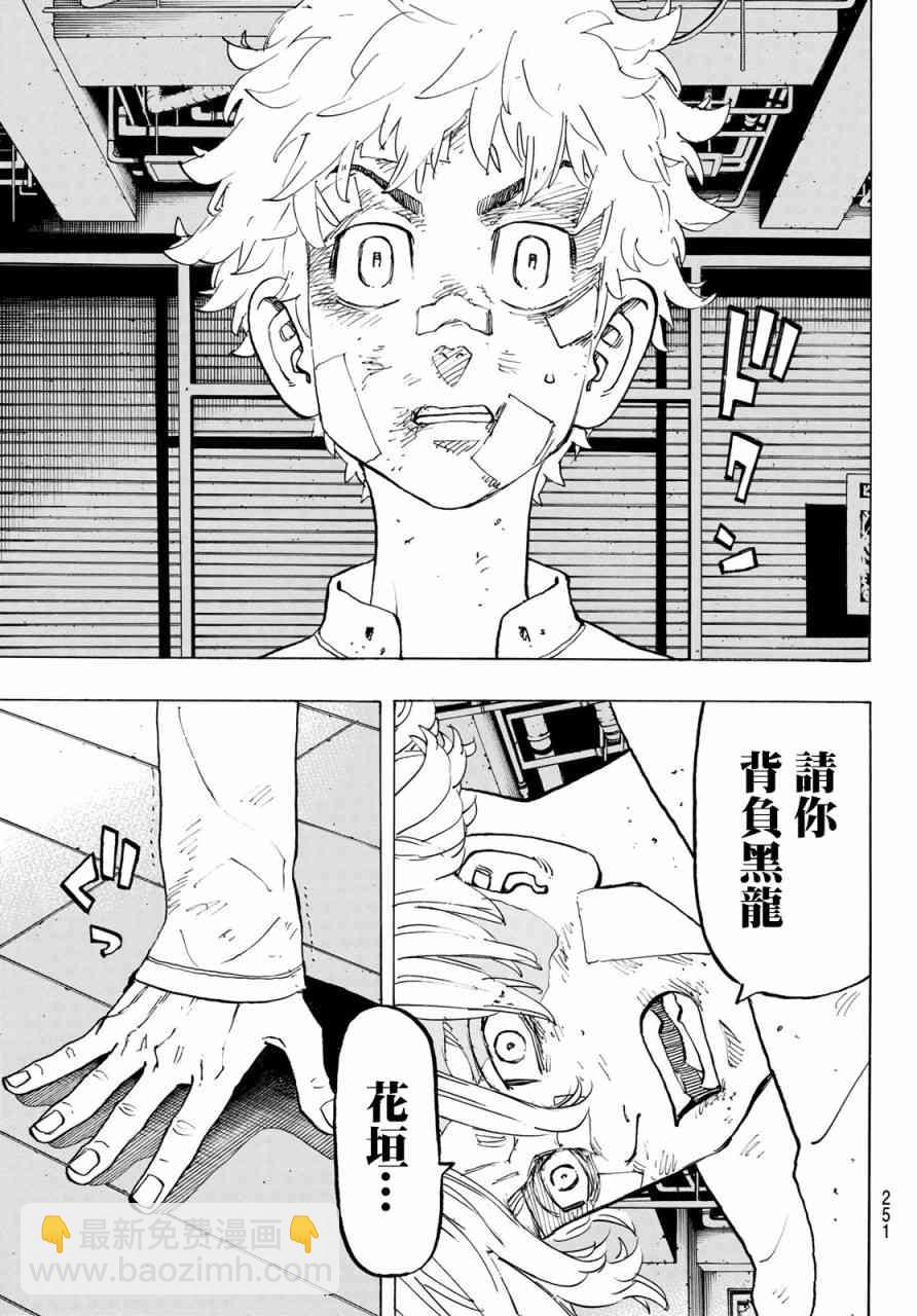 《东京复仇者》第147话 第16页