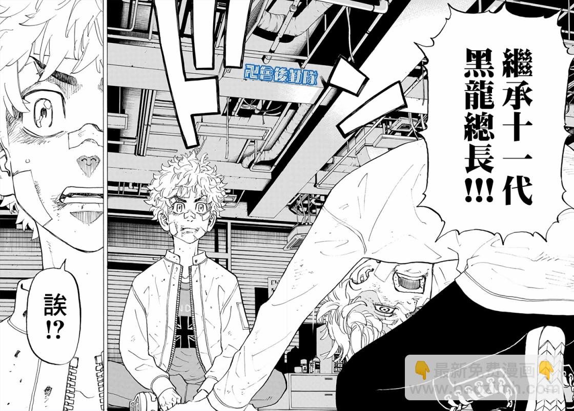 《东京复仇者》第147话 第17页
