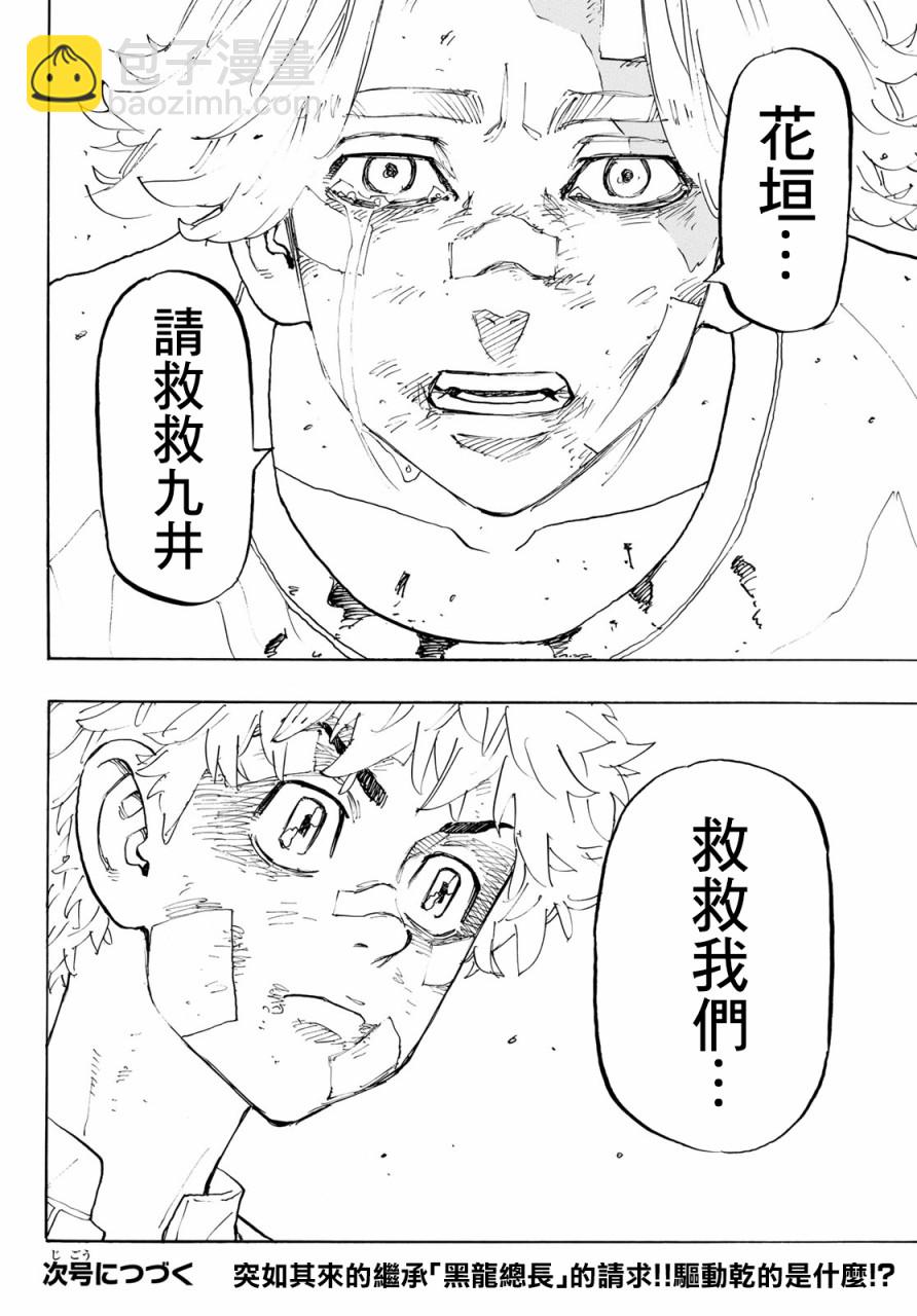 《东京复仇者》第147话 第18页