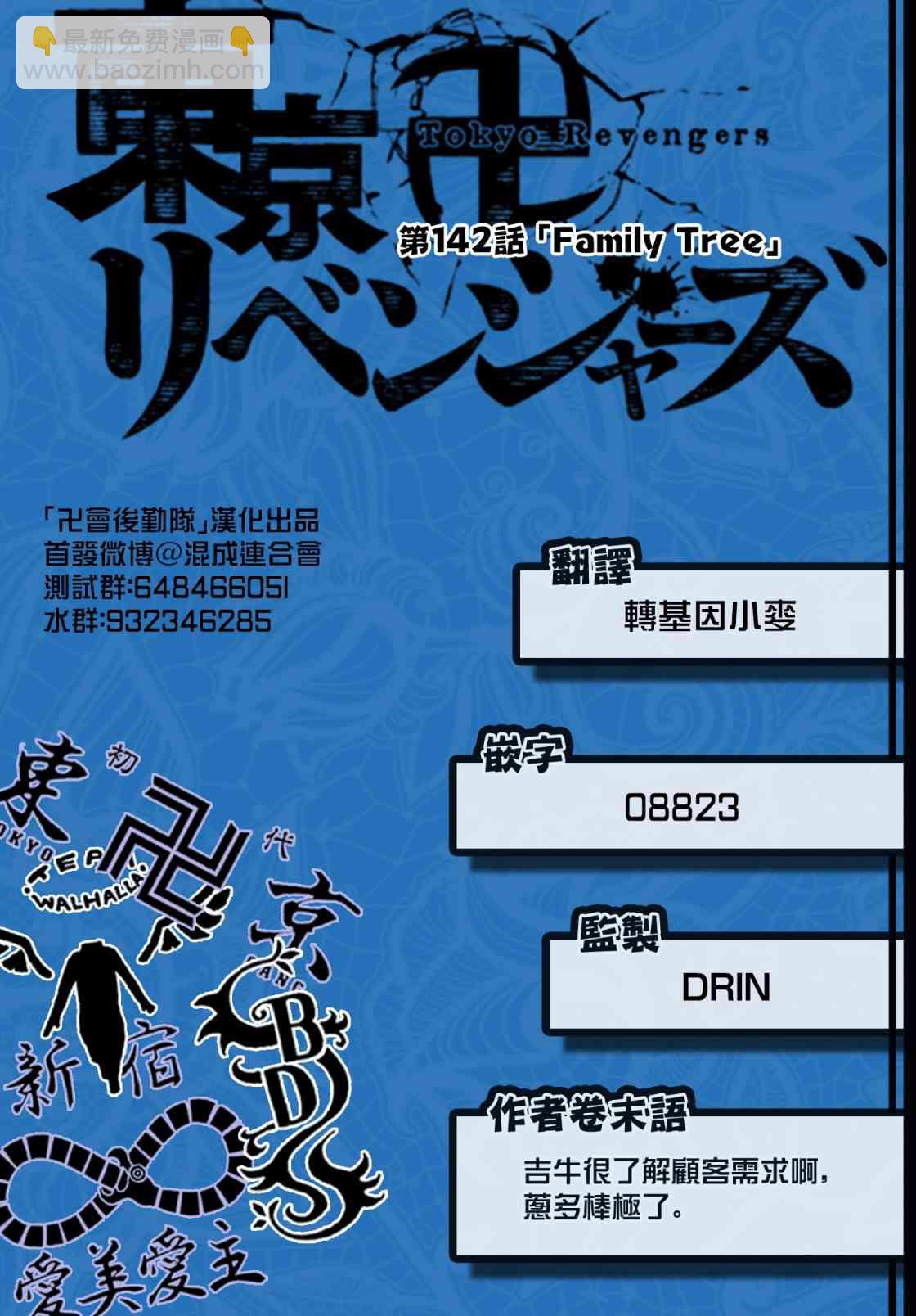 《东京复仇者》第147话 第19页