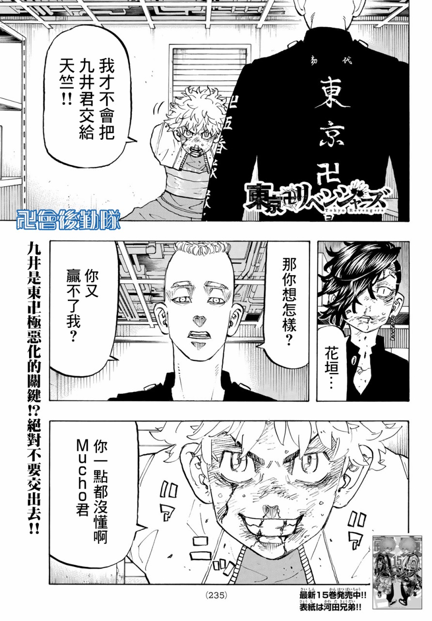 《东京复仇者》第147话 第1页