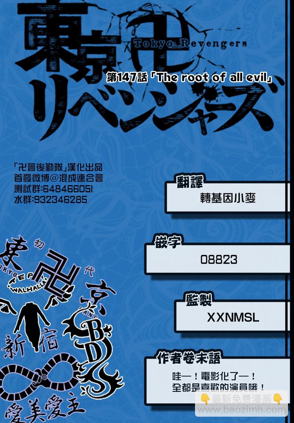 《东京复仇者》第147话 第21页