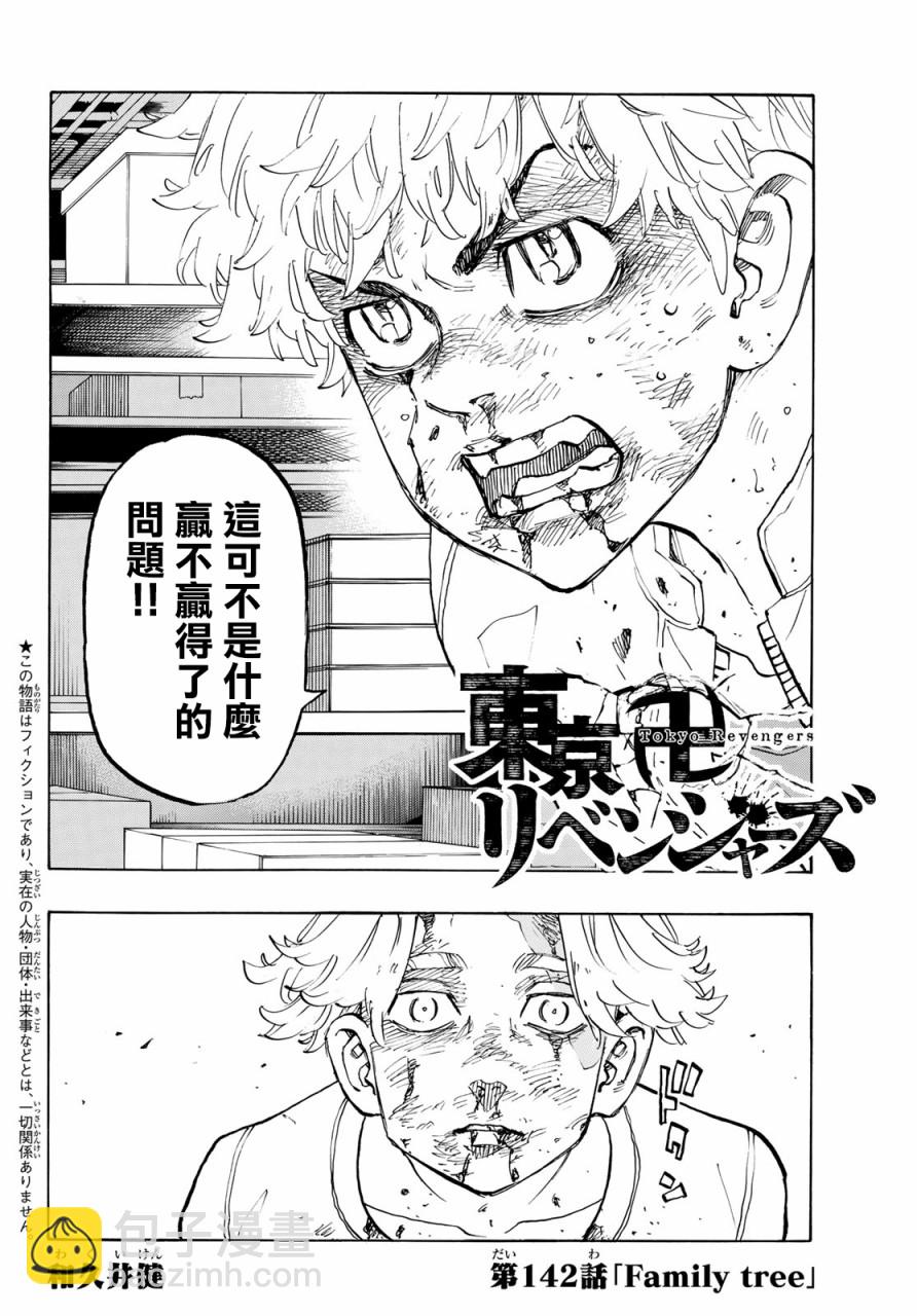 《东京复仇者》第147话 第2页