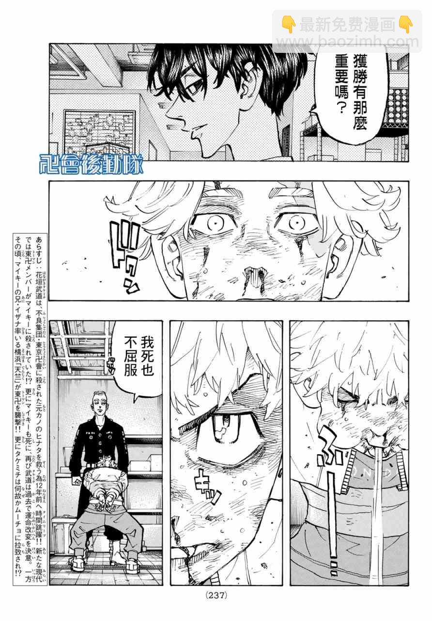 《东京复仇者》第147话 第3页