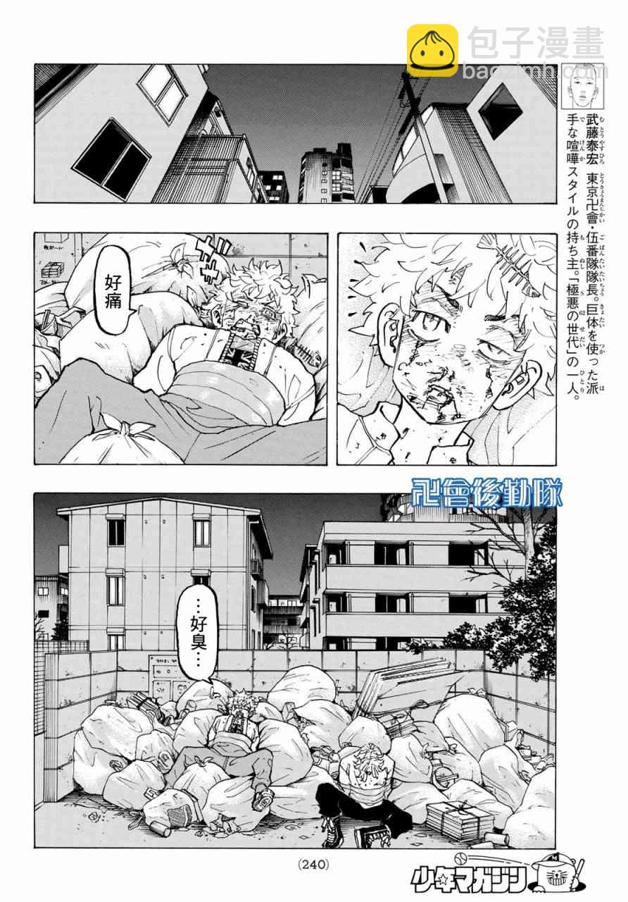 《东京复仇者》第147话 第5页