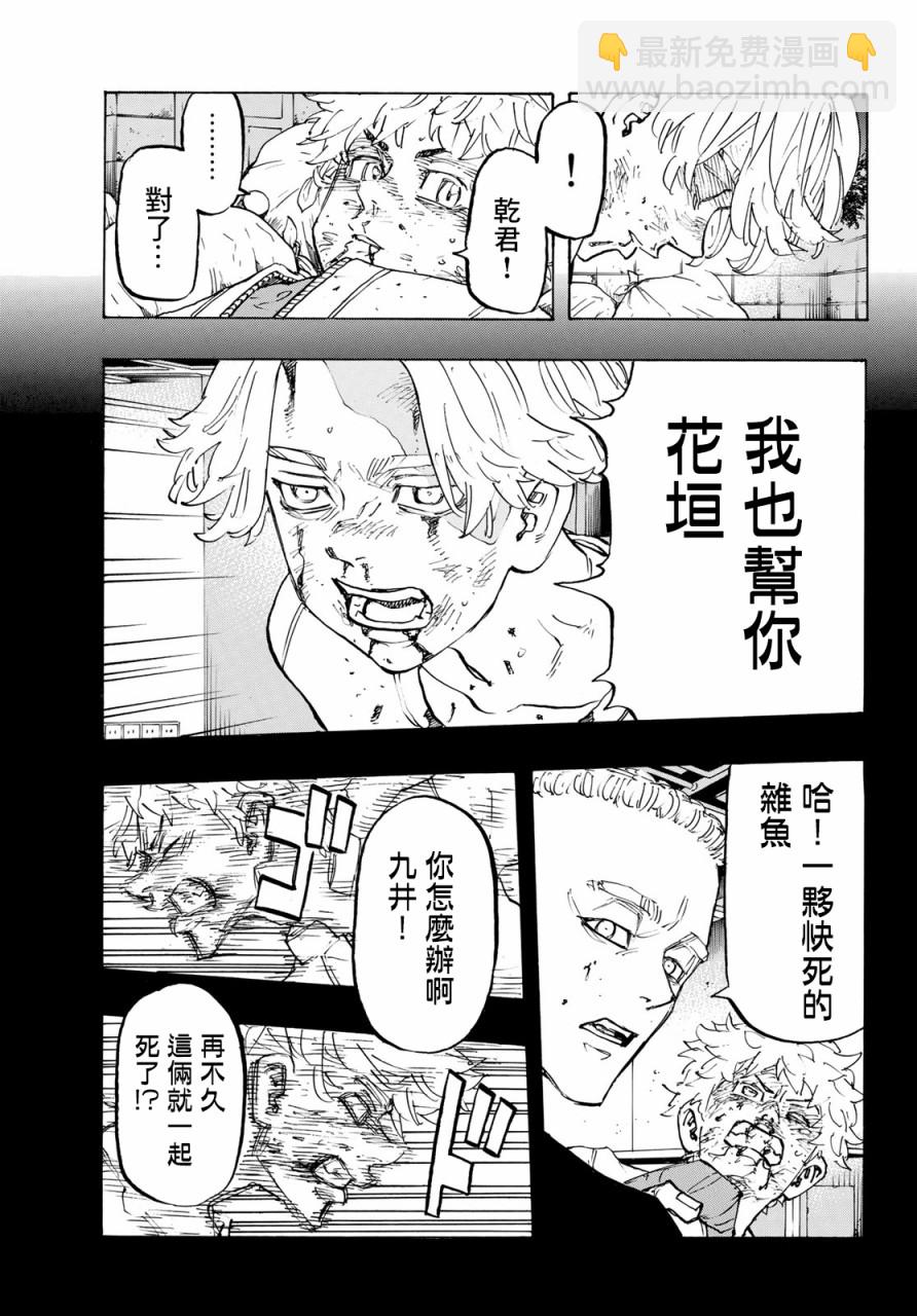 《东京复仇者》第147话 第6页