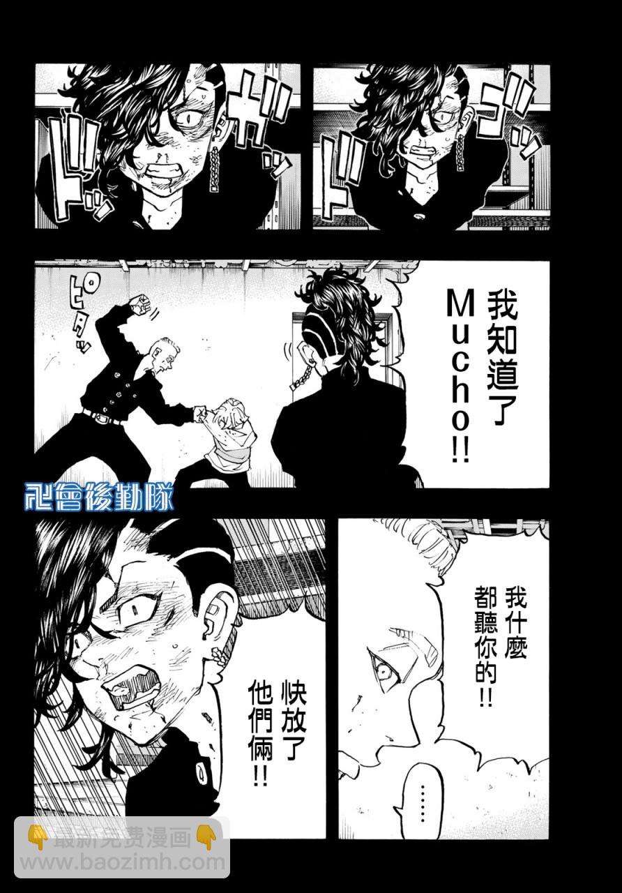《东京复仇者》第147话 第7页