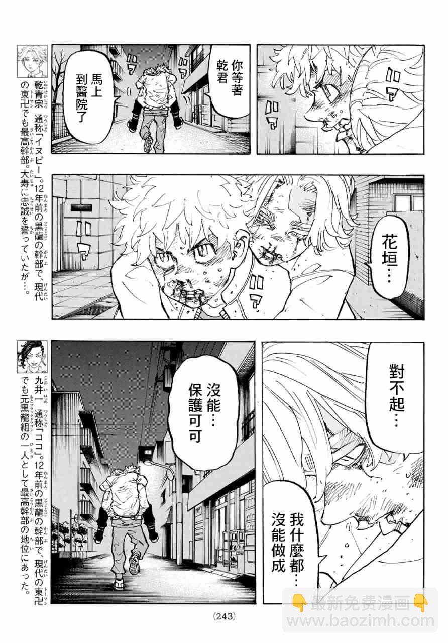 《东京复仇者》第147话 第8页