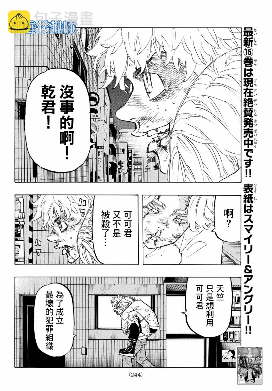 《东京复仇者》第147话 第9页