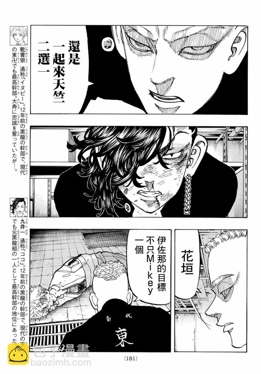 《东京复仇者》第146话 a bad hunch 第11页