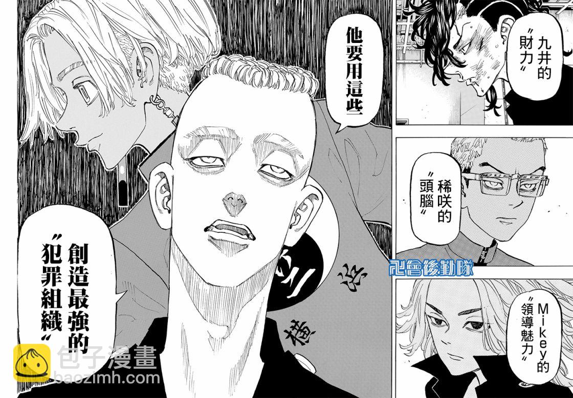 《东京复仇者》第146话 a bad hunch 第12页