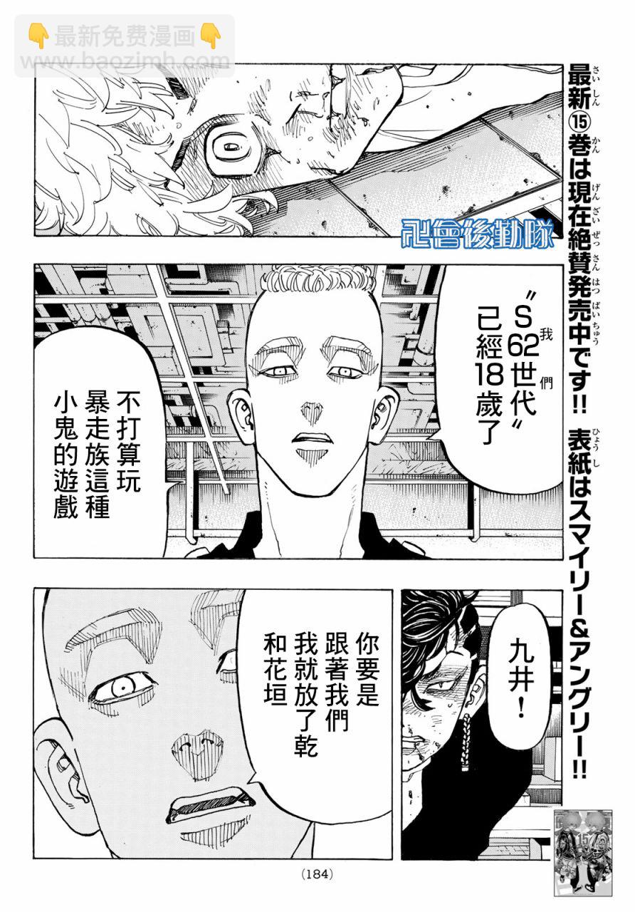 《东京复仇者》第146话 a bad hunch 第13页