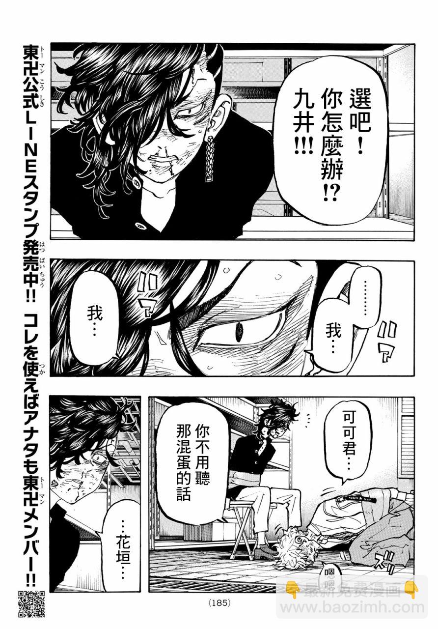 《东京复仇者》第146话 a bad hunch 第14页