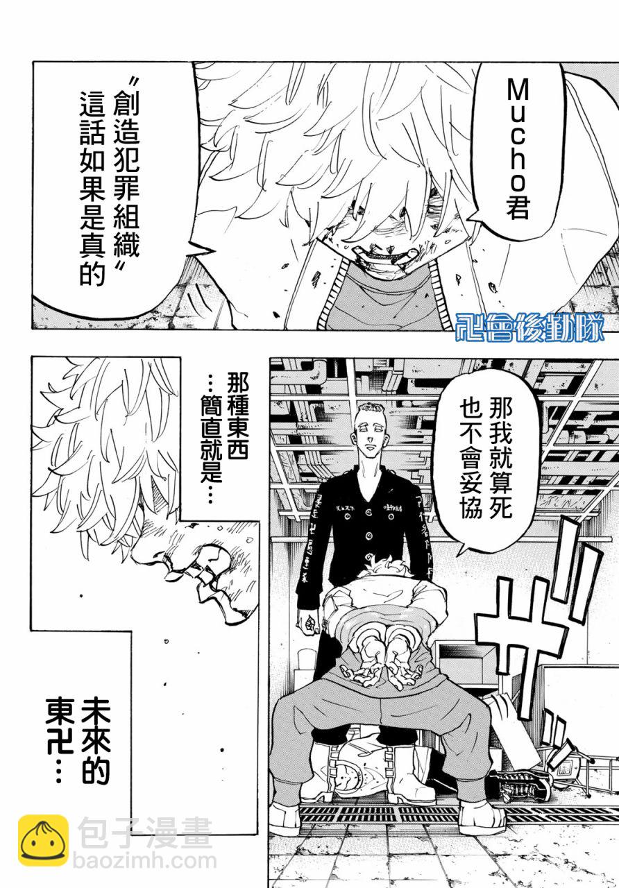《东京复仇者》第146话 a bad hunch 第15页