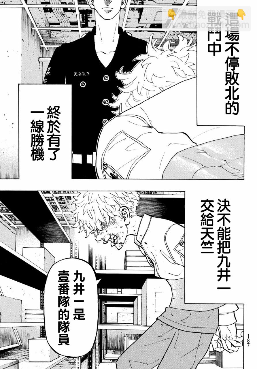 《东京复仇者》第146话 a bad hunch 第16页