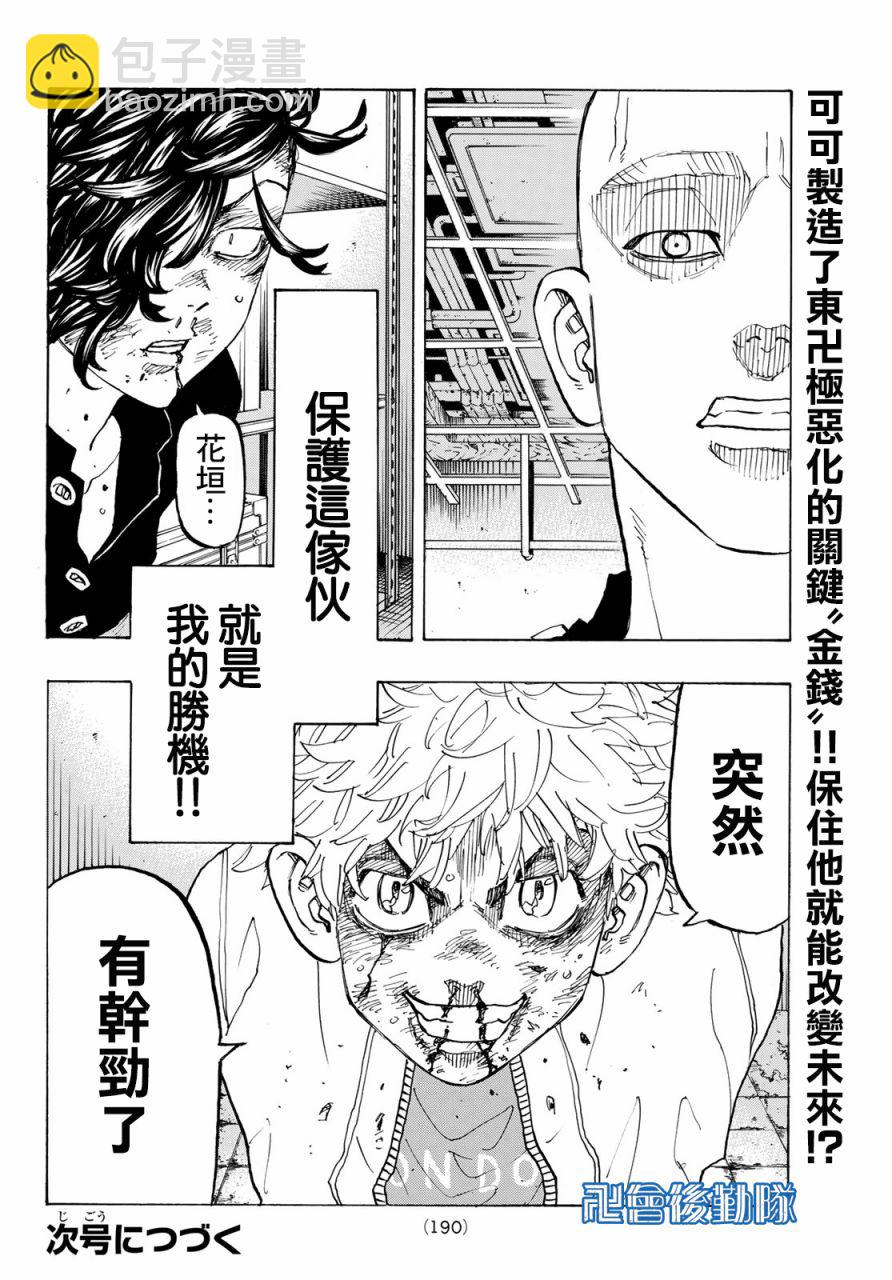 《东京复仇者》第146话 a bad hunch 第19页