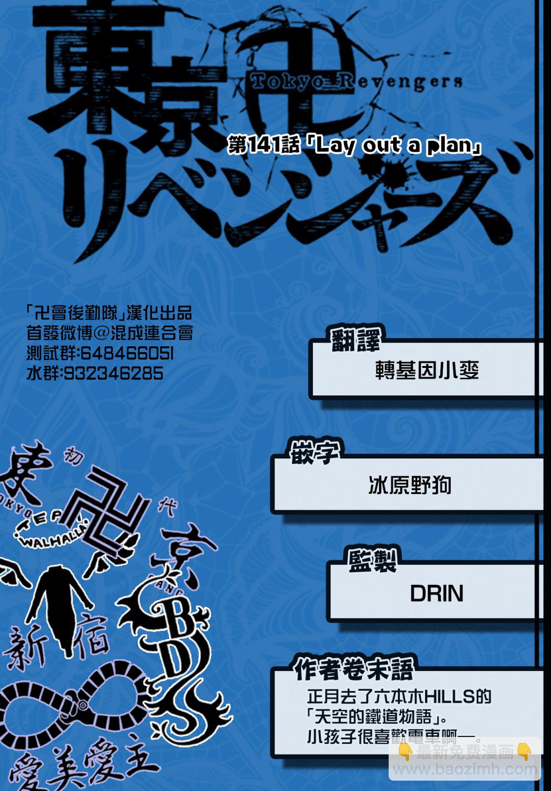 《东京复仇者》第146话 a bad hunch 第20页